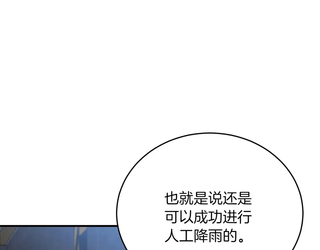 第53话 快回到我身边 第22页