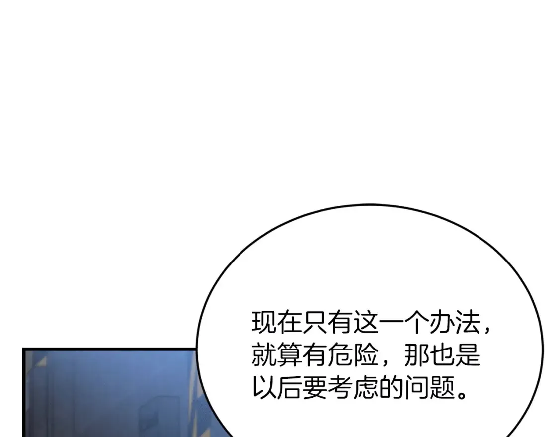 第53话 快回到我身边 第28页