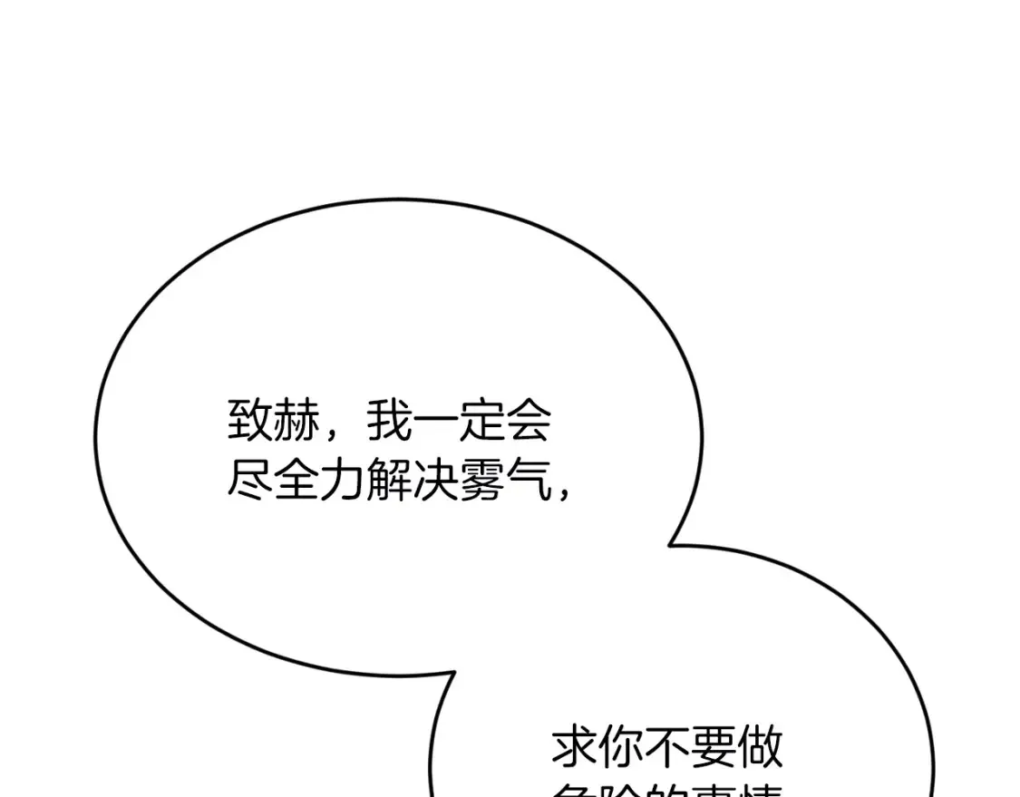 第53话 快回到我身边 第42页