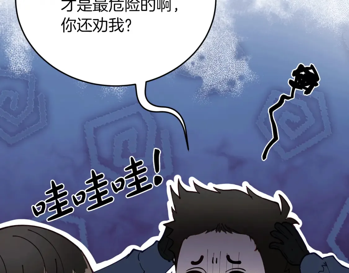 第53话 快回到我身边 第46页