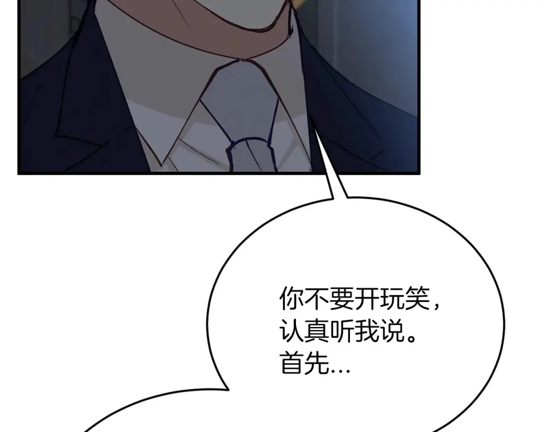 第53话 快回到我身边 第50页