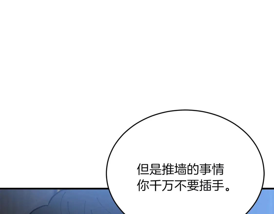 第53话 快回到我身边 第52页