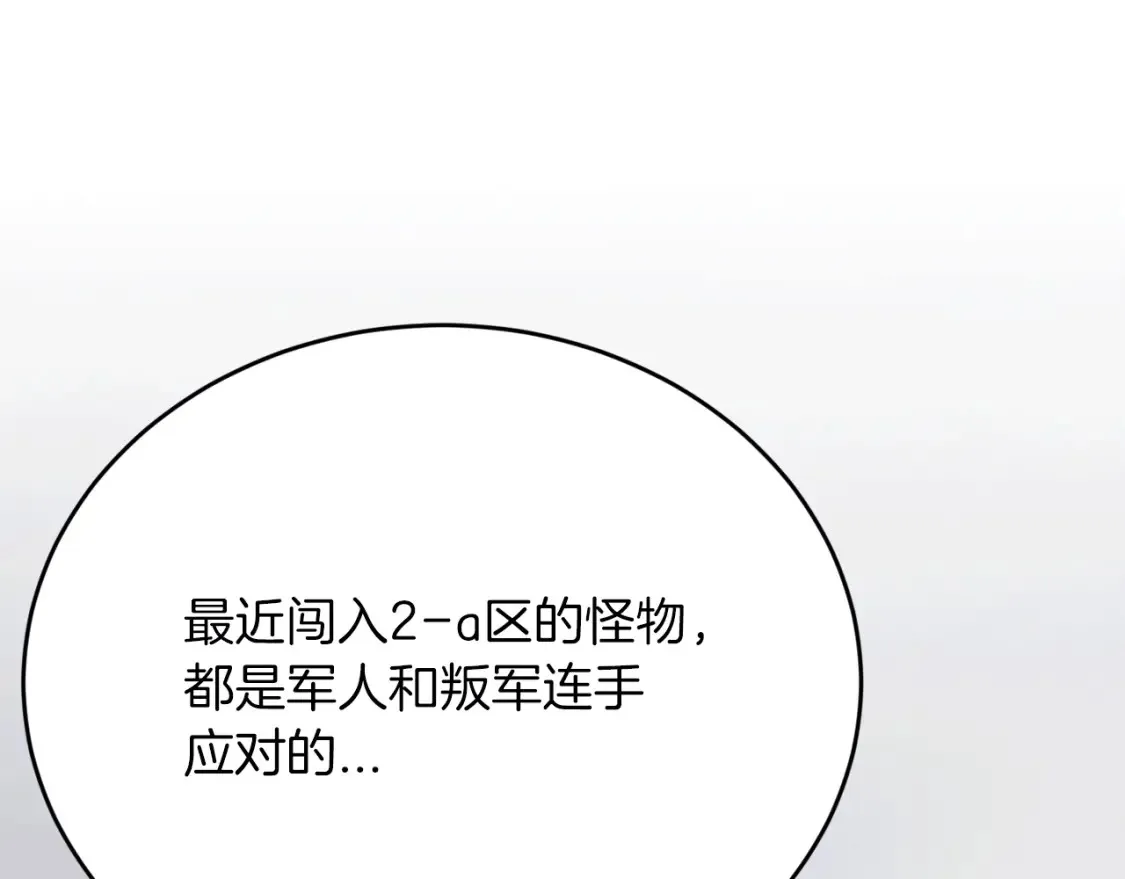 第53话 快回到我身边 第83页