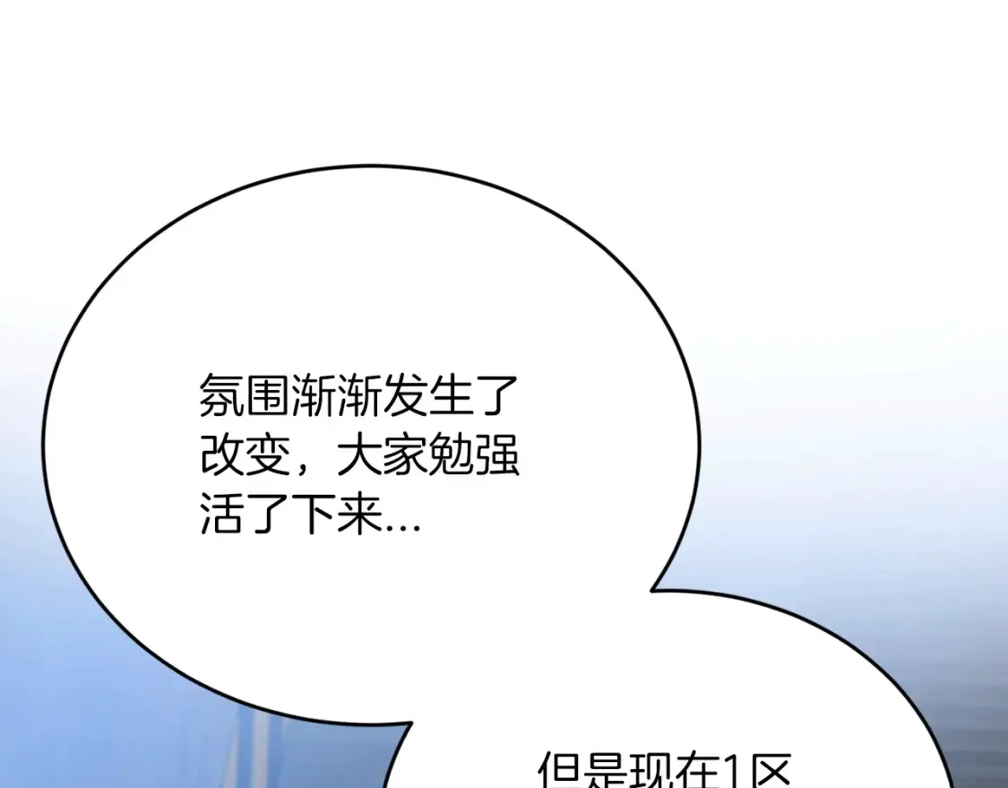 第53话 快回到我身边 第86页