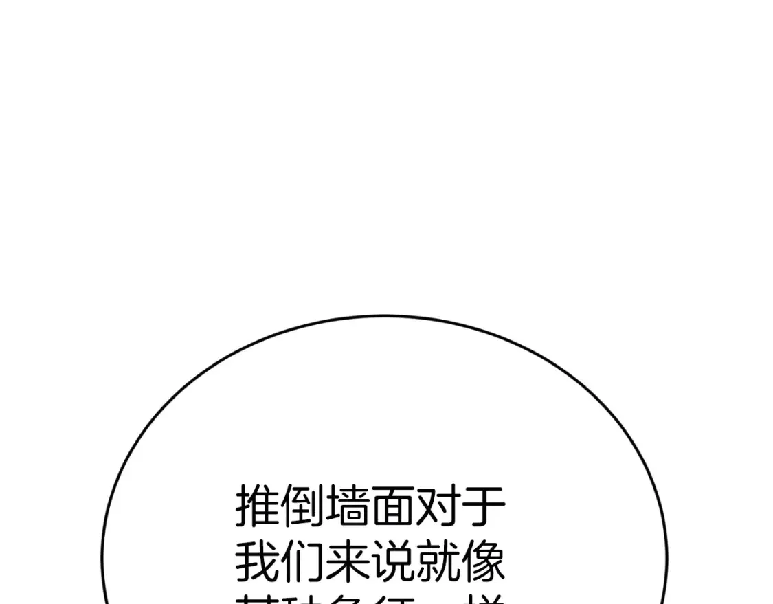 第53话 快回到我身边 第93页