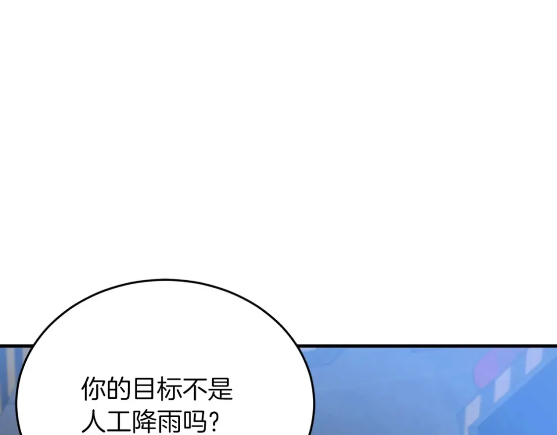 第53话 快回到我身边 第103页