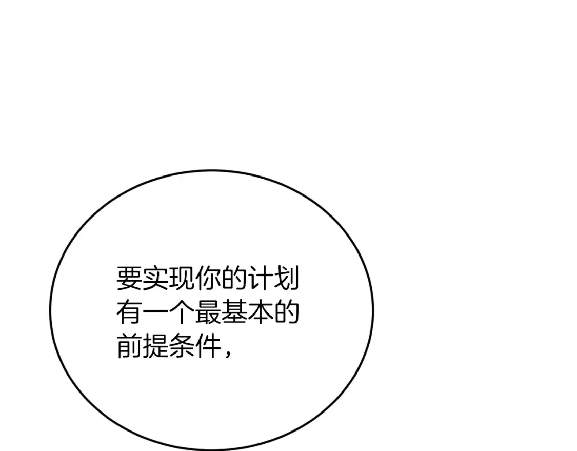 第53话 快回到我身边 第106页