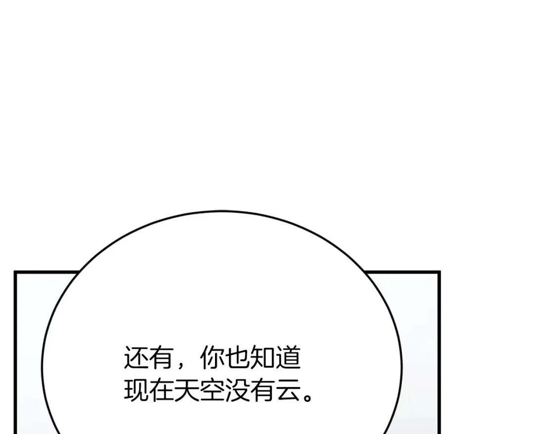 第53话 快回到我身边 第114页