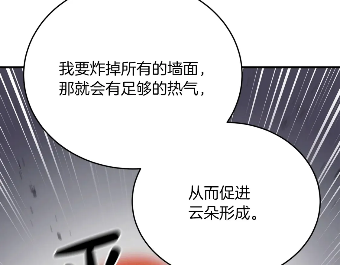第53话 快回到我身边 第117页