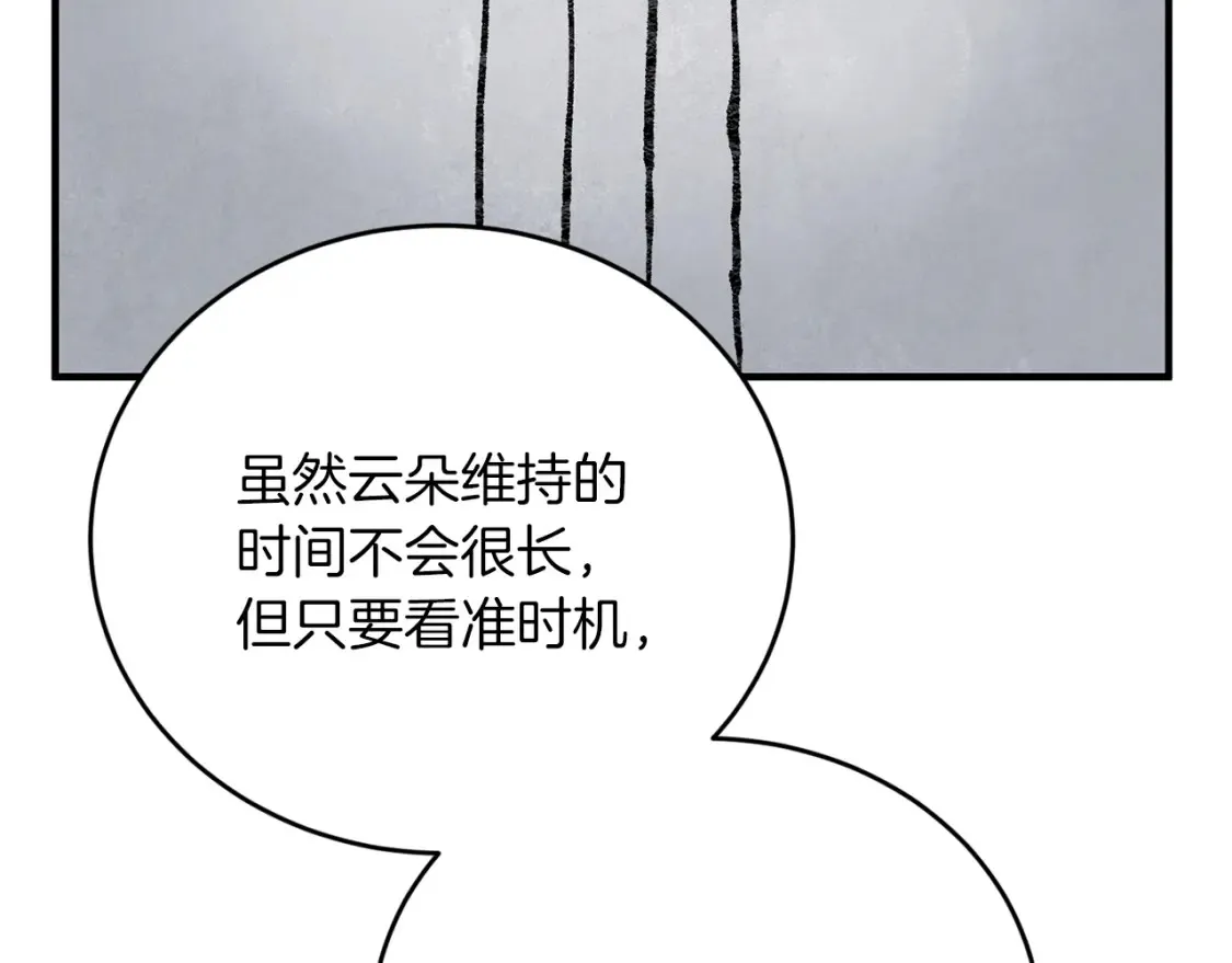 第53话 快回到我身边 第121页