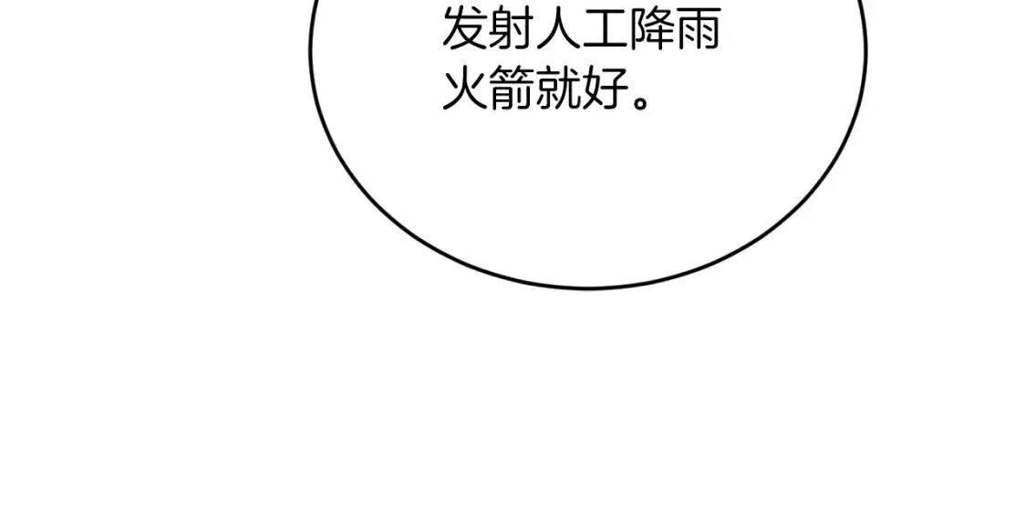 第53话 快回到我身边 第122页
