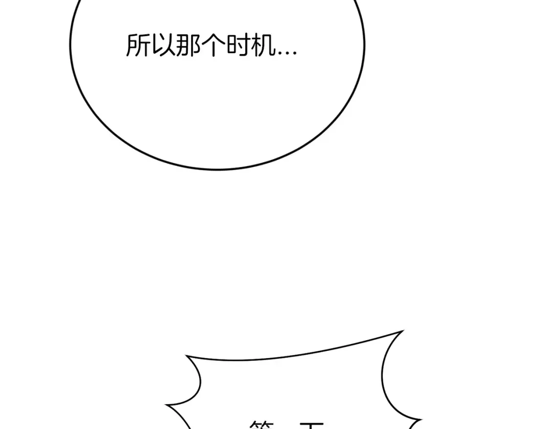 第53话 快回到我身边 第155页
