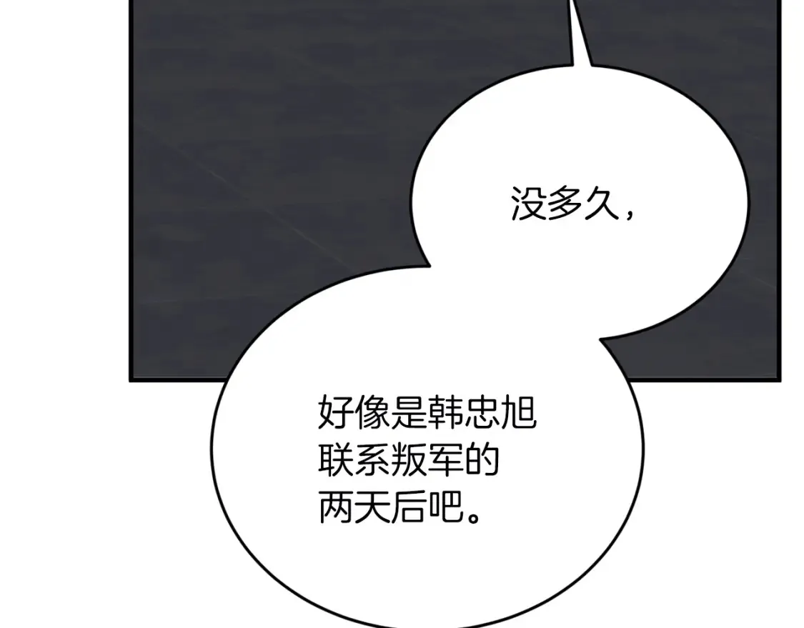 第53话 快回到我身边 第161页