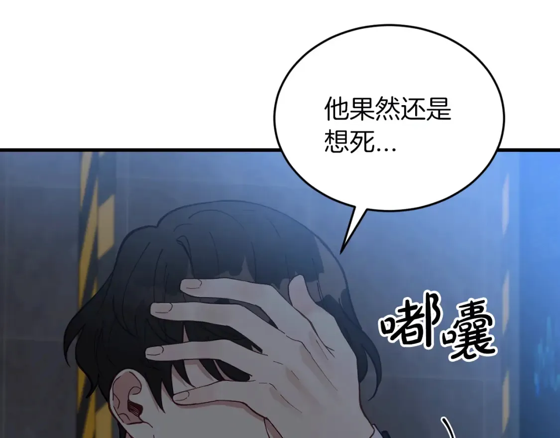 第53话 快回到我身边 第165页