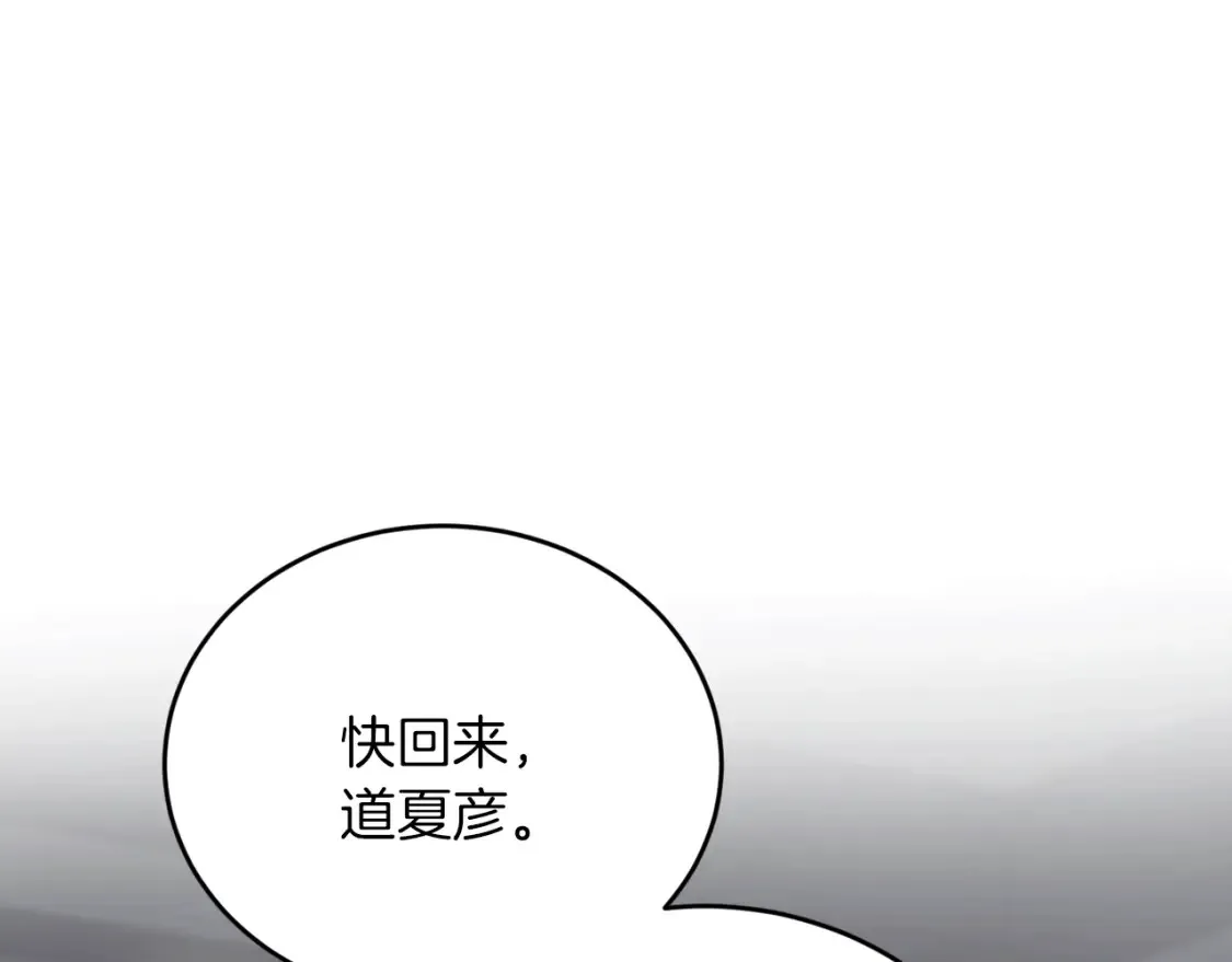 第53话 快回到我身边 第189页