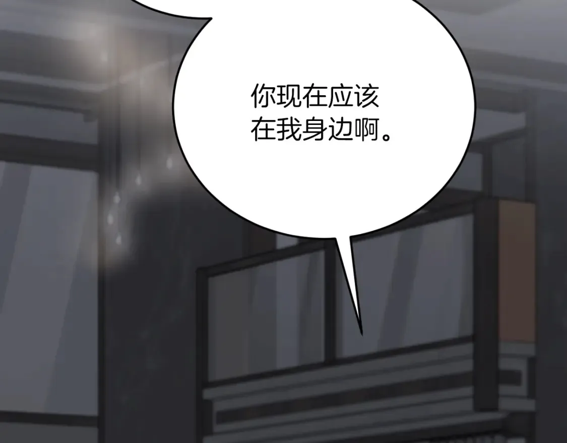 第53话 快回到我身边 第190页