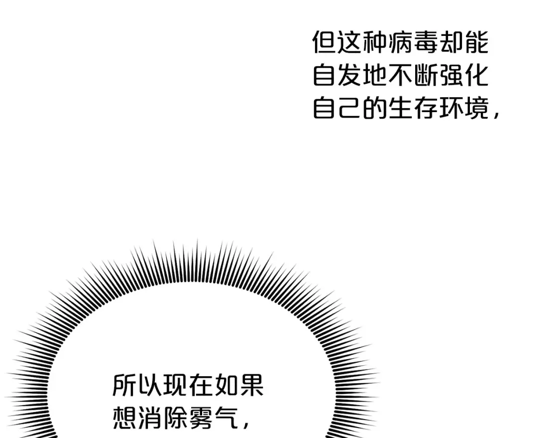 第34话 从B区来的强者 第42页