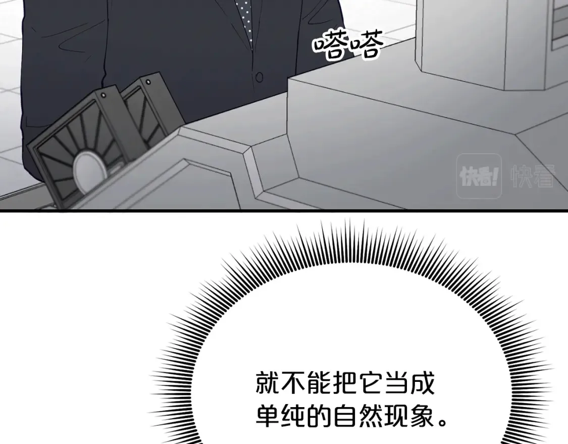 第34话 从B区来的强者 第44页