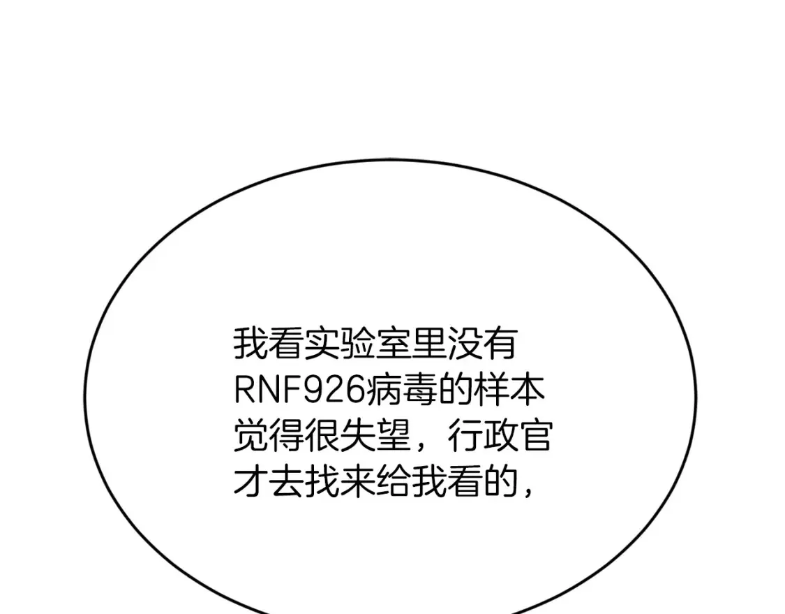 第34话 从B区来的强者 第113页