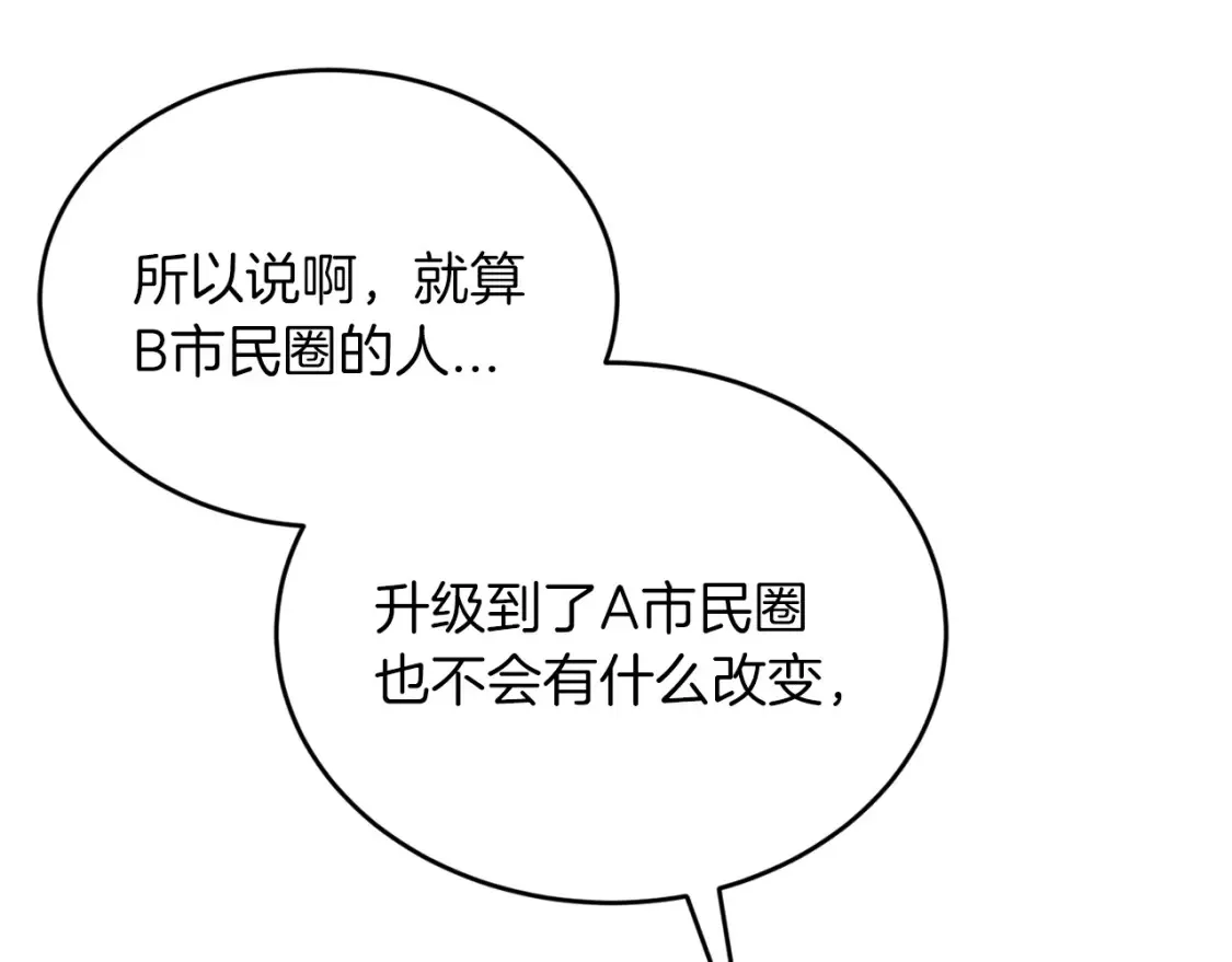 第34话 从B区来的强者 第117页