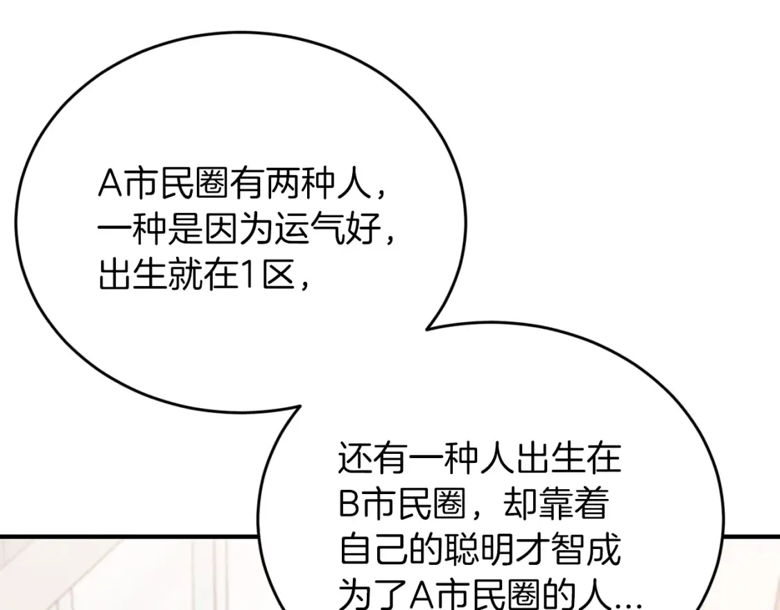 第34话 从B区来的强者 第162页