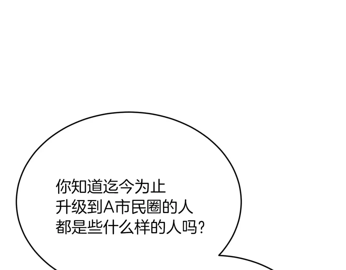 第34话 从B区来的强者 第168页