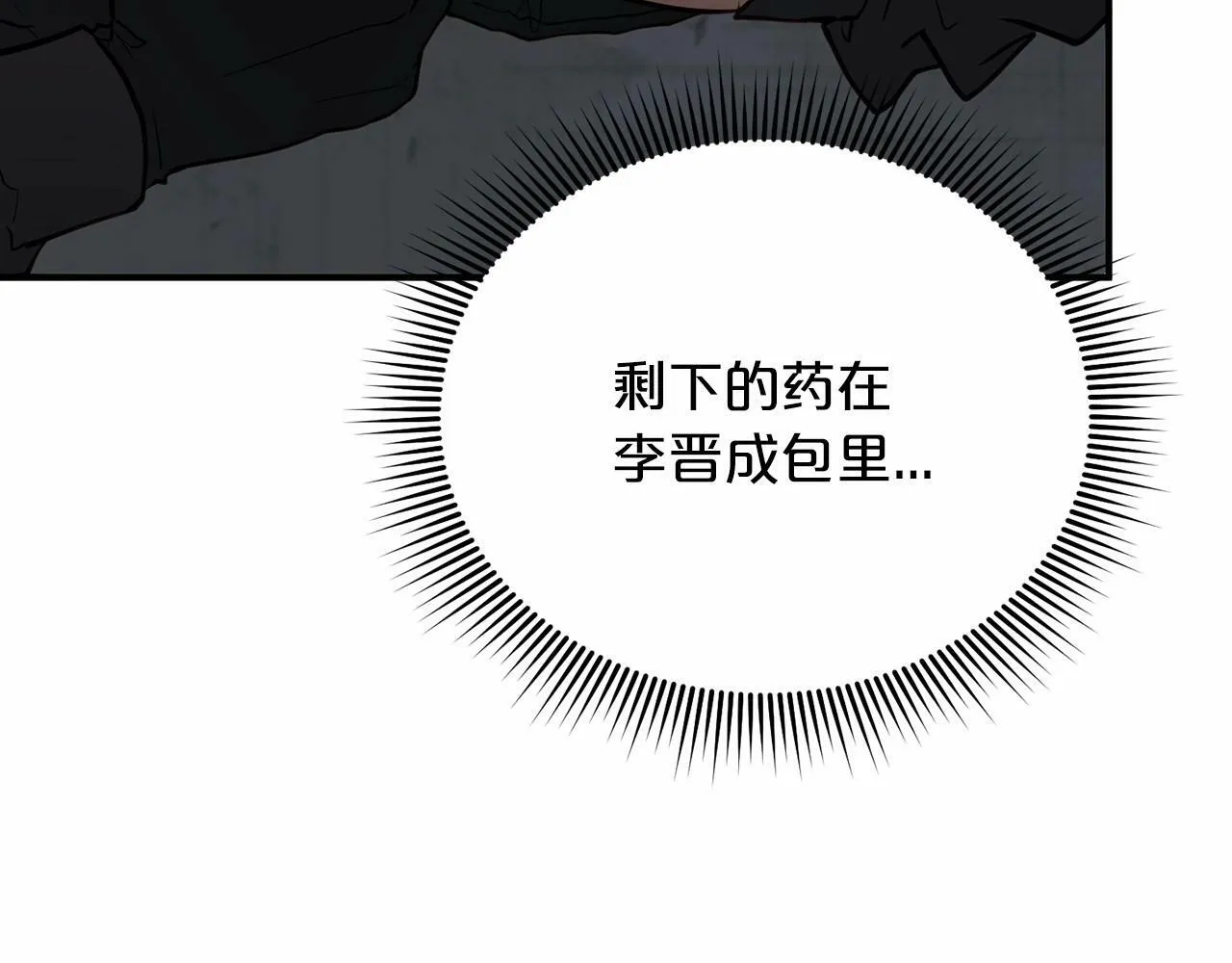 第21话 突然的离别 第74页