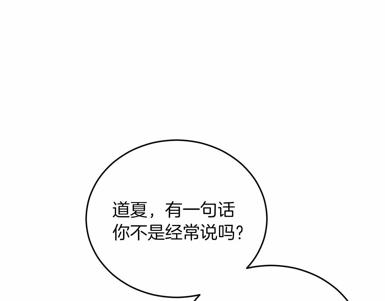 第21话 突然的离别 第90页