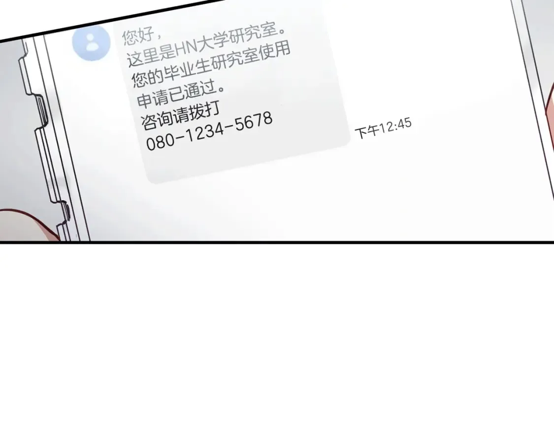 第35话 生病！突然的关怀 第60页