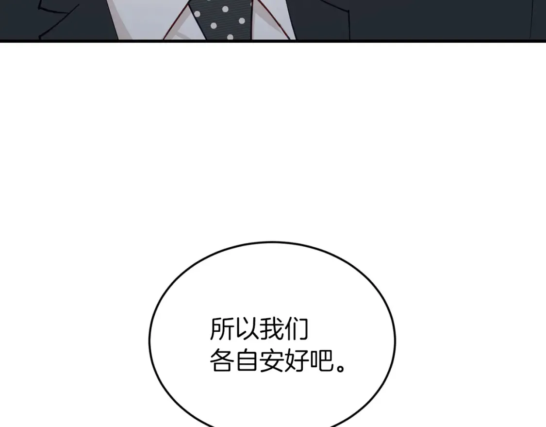 第35话 生病！突然的关怀 第72页