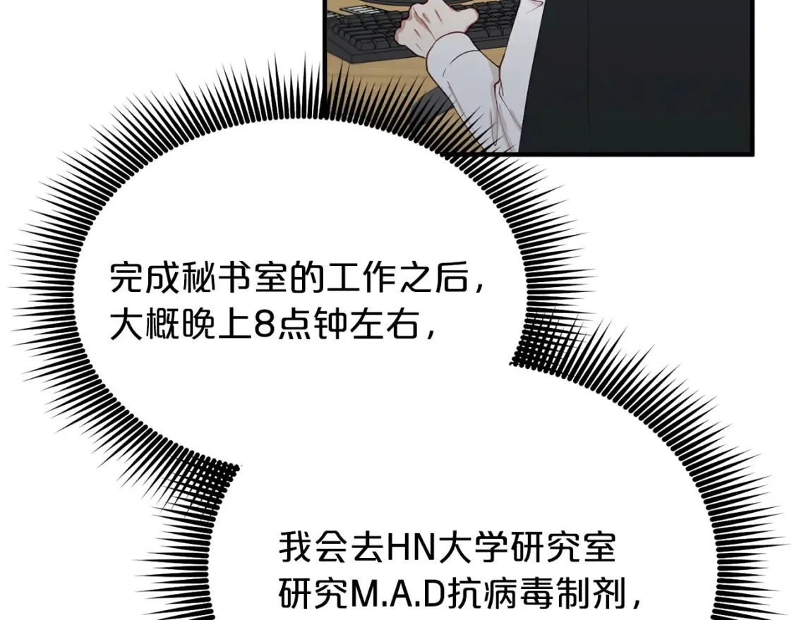 第35话 生病！突然的关怀 第84页