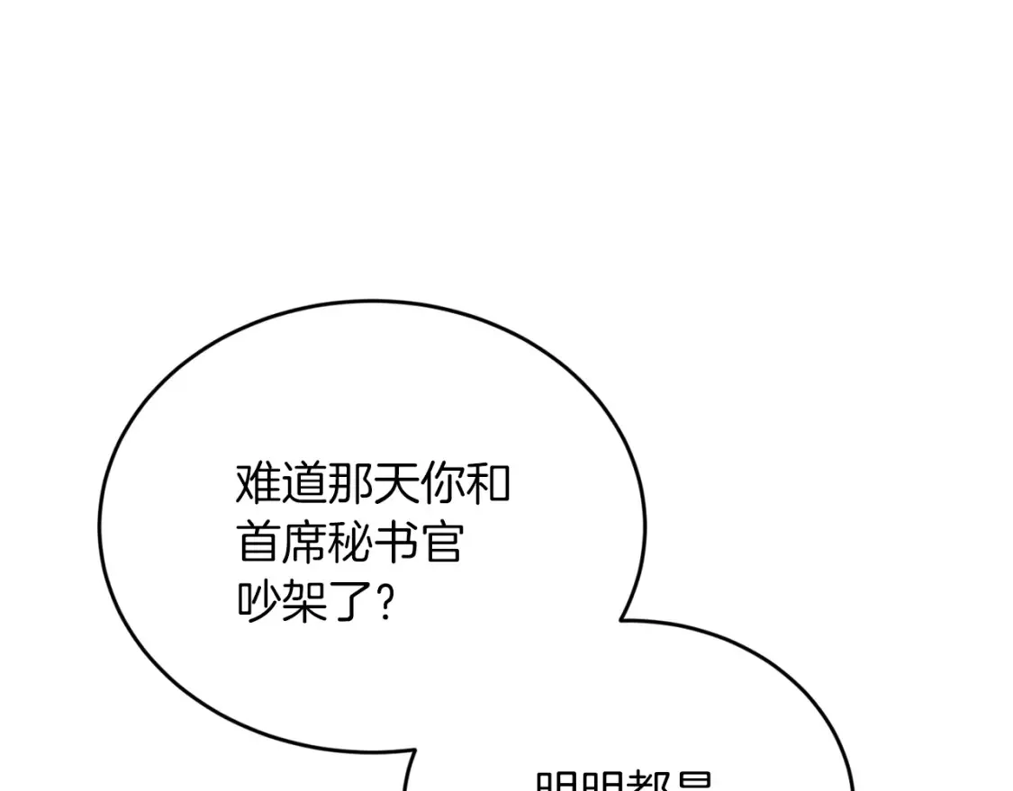 第35话 生病！突然的关怀 第98页