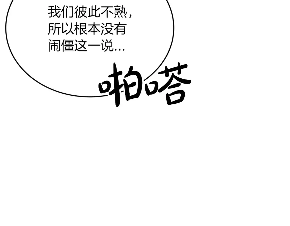 第35话 生病！突然的关怀 第107页