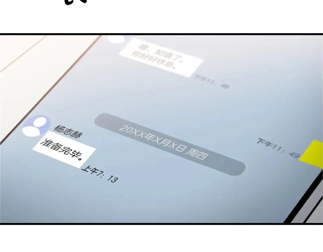 第57话 行动！潜入研究所 第17页