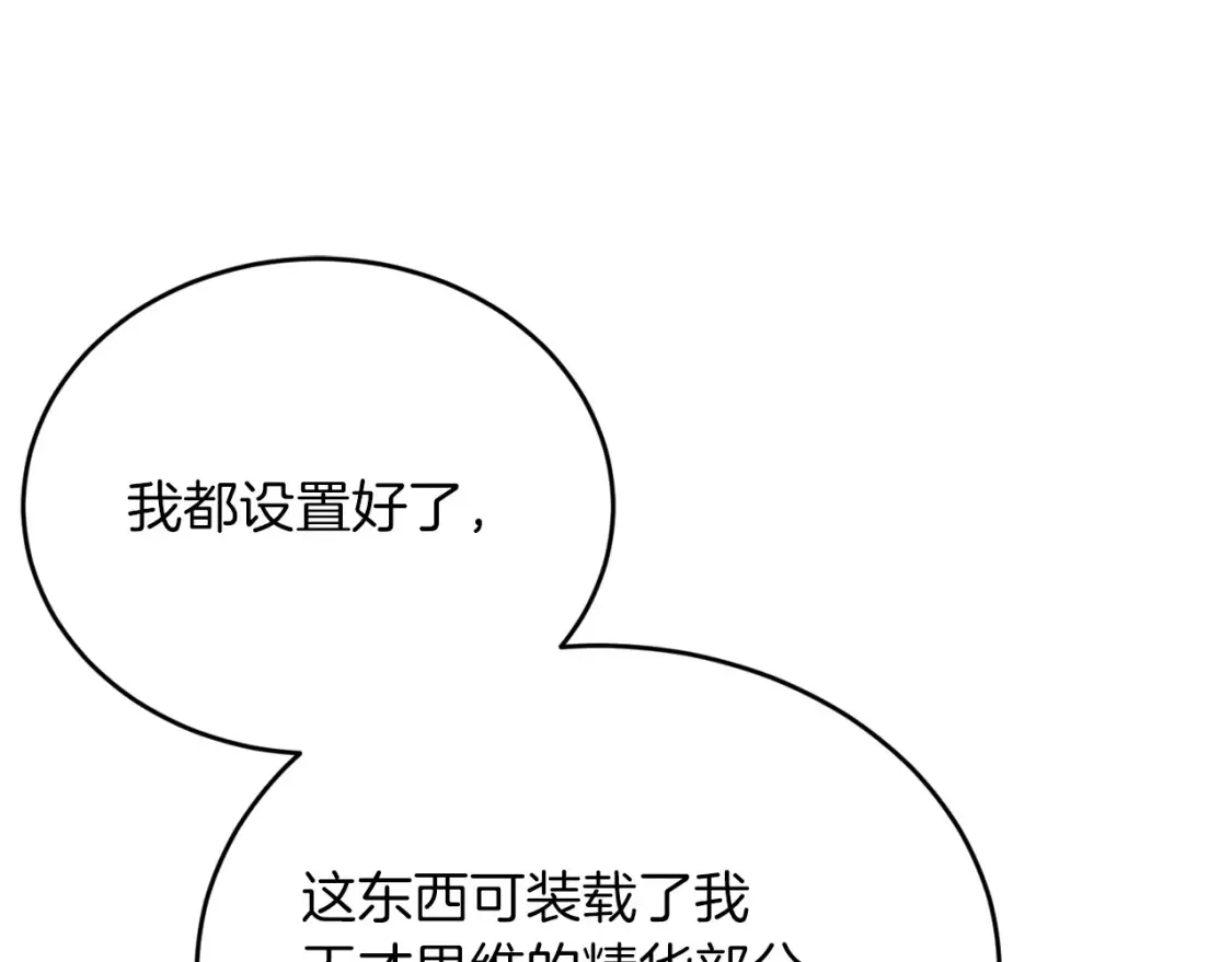 第57话 行动！潜入研究所 第59页
