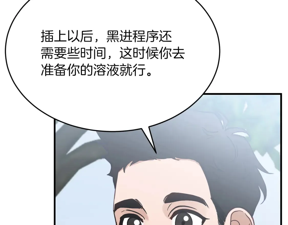 第57话 行动！潜入研究所 第62页