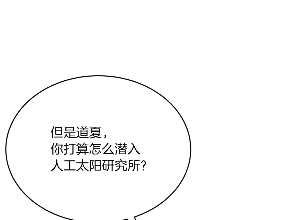 第57话 行动！潜入研究所 第64页