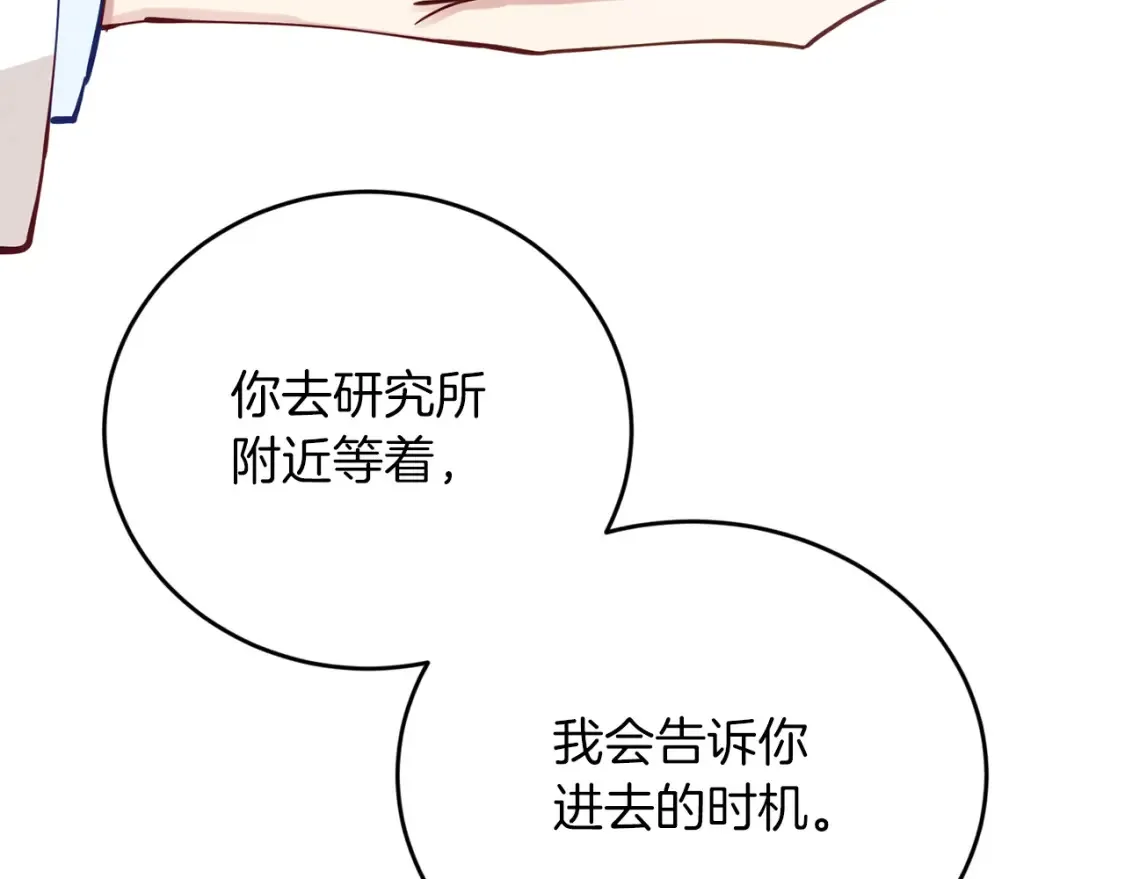 第57话 行动！潜入研究所 第76页