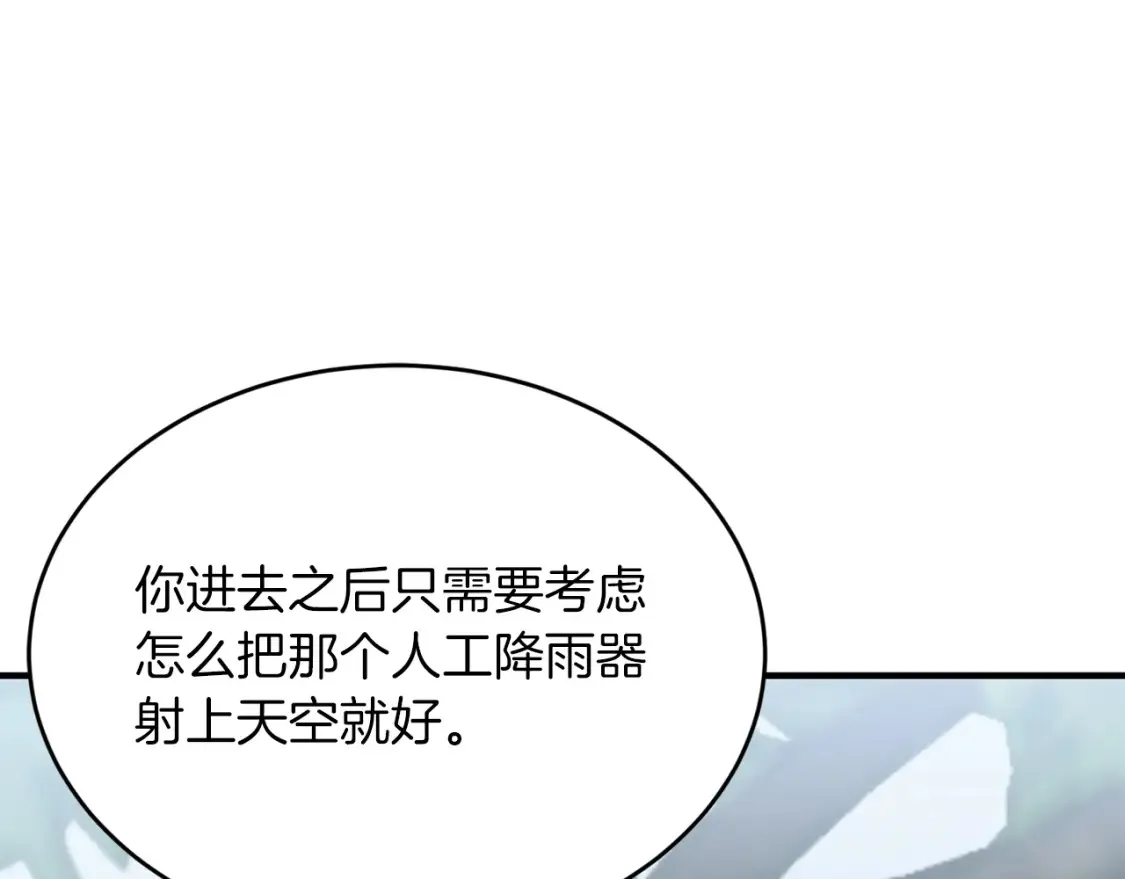 第57话 行动！潜入研究所 第78页