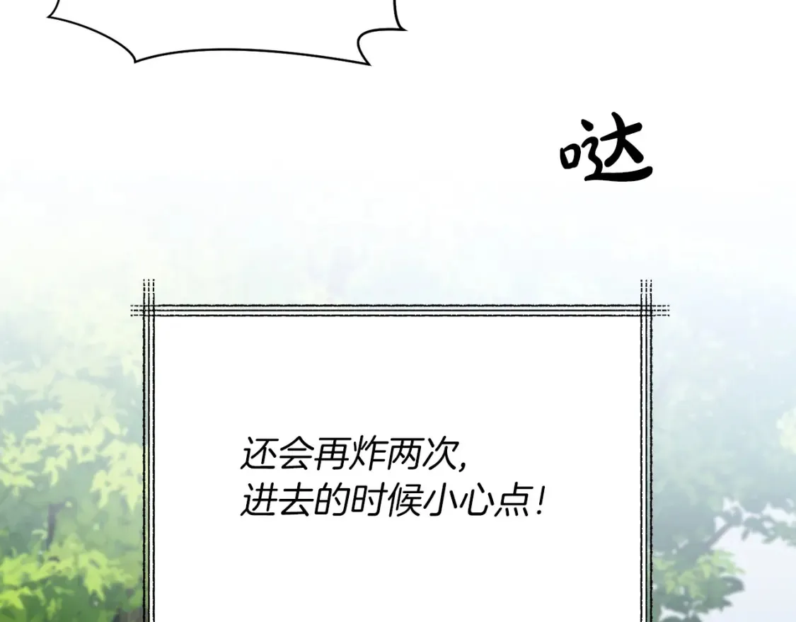 第57话 行动！潜入研究所 第121页