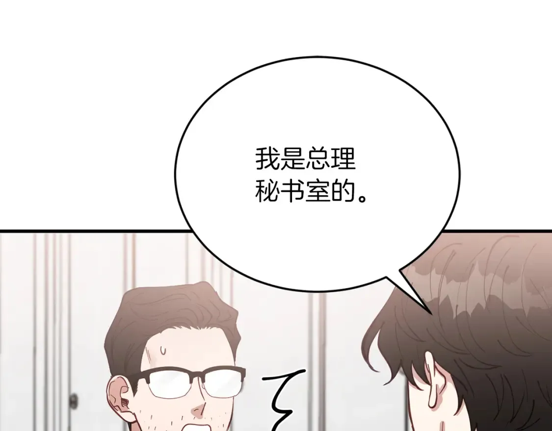 第57话 行动！潜入研究所 第133页
