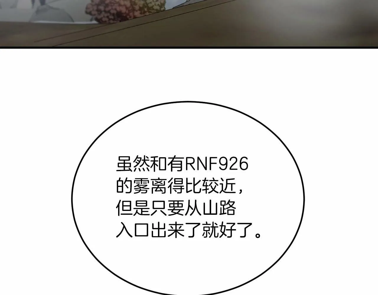 第6话 容易煽动的人们 第11页