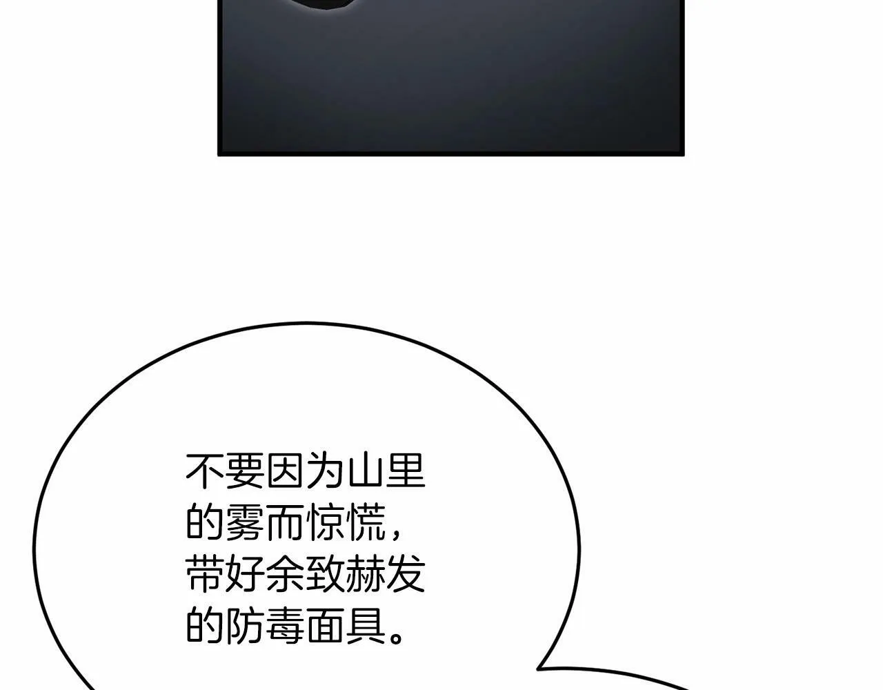 第6话 容易煽动的人们 第13页