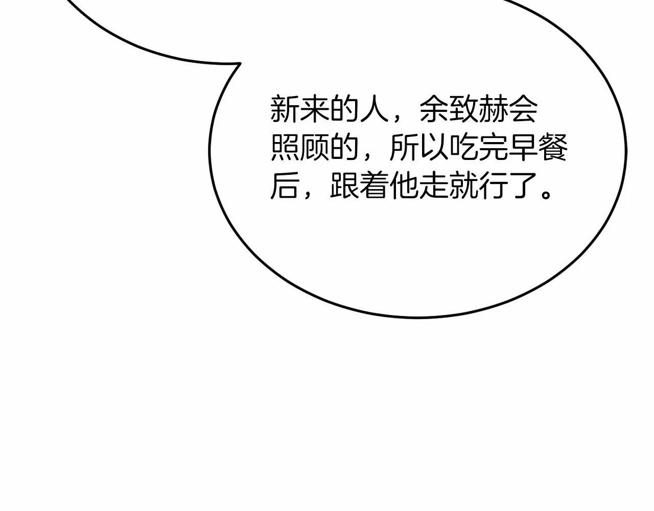 第6话 容易煽动的人们 第14页