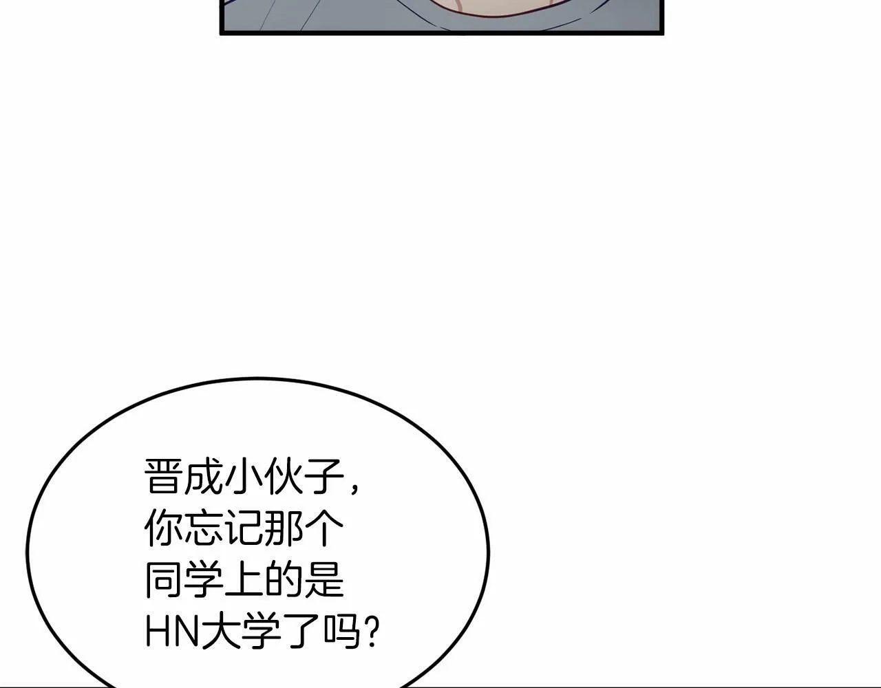 第6话 容易煽动的人们 第16页