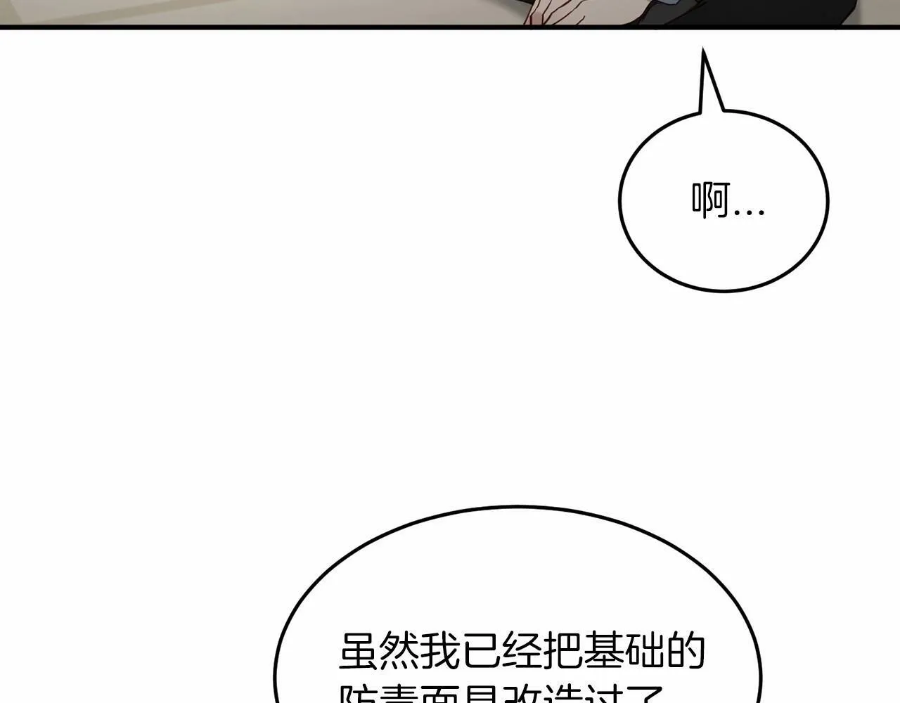第6话 容易煽动的人们 第18页