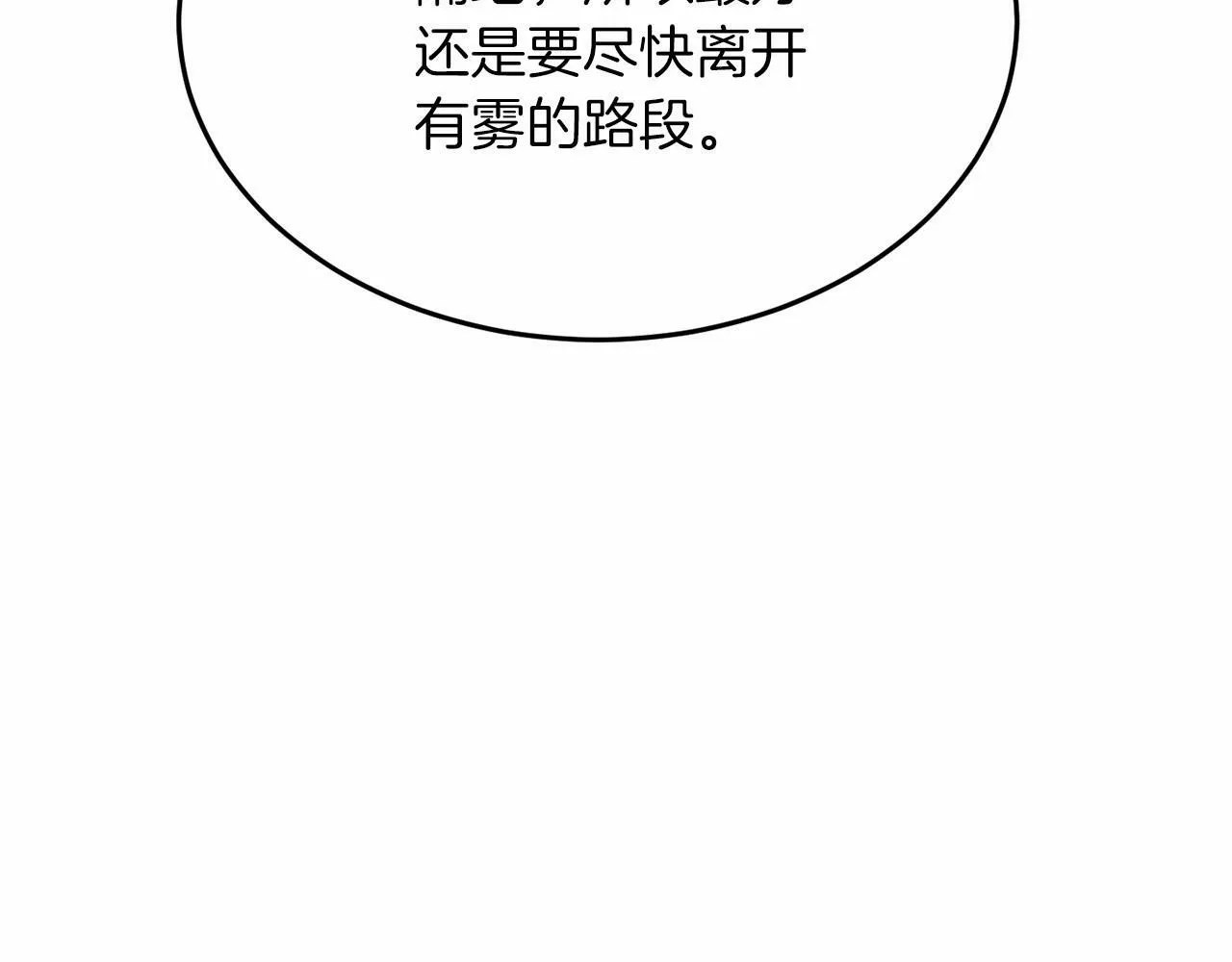 第6话 容易煽动的人们 第21页
