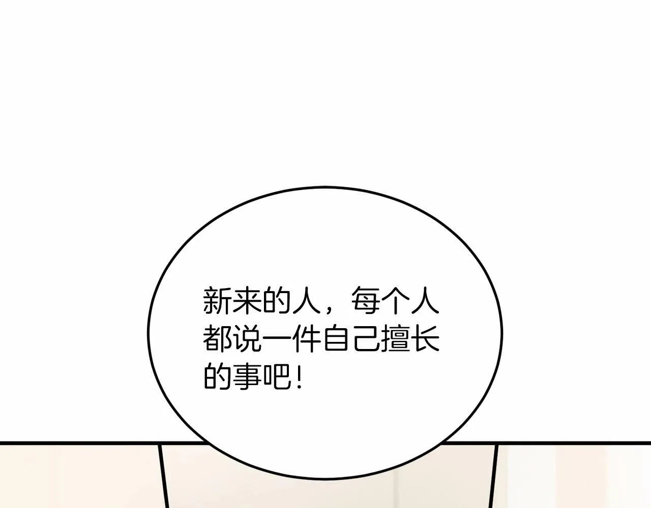 第6话 容易煽动的人们 第24页