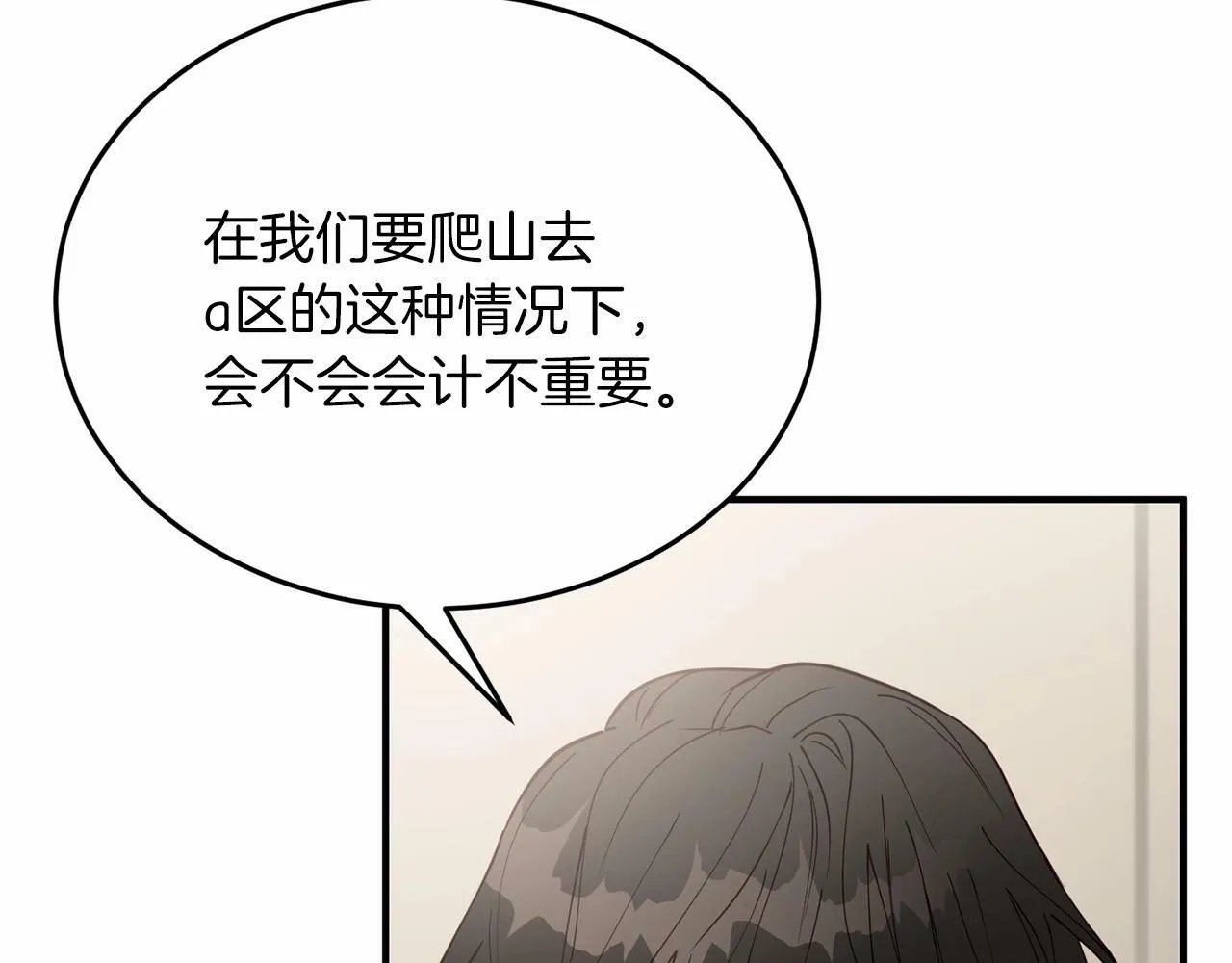 第6话 容易煽动的人们 第29页