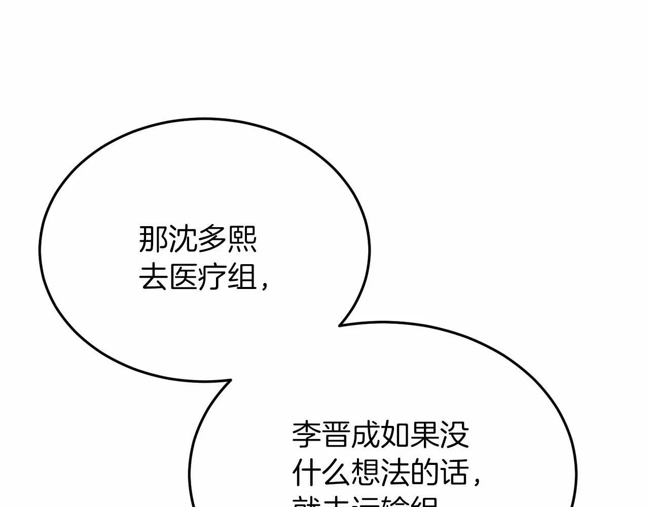 第6话 容易煽动的人们 第34页